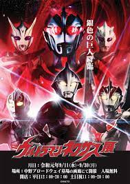 ウルトラマンネクサス展 | 墓場の画廊