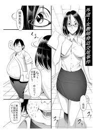 エロ漫画・エロ同人】フェラ画像がネット上に流出してしまった女教師がキモオタデブに脅された結果ｗｗｗ | エロ漫画喫茶 |  jp.transurfingonline.ru