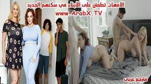 سكس مترجم - الأمهات تطمئن على الأبناء في سكنهم الجديد - سكس امهات مترجم -  تبادل امهات مترجم - سكس جماعي مترجم - سكس امهات نيك الطيز - سكس امهات جديد  2024 -