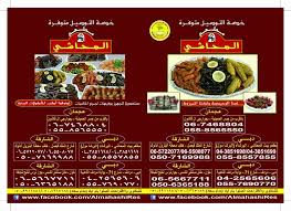 مطعم المحاشي Facebook