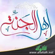 باب أدنى أهل الجنة منزلة فيها 1