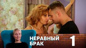 брак по завещанию 3 сезон все серии смотреть онлайн Neravnyj Brak Seriya 1 Youtube
