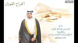 برومو زواج محمد بن عبدالله الفوزان 21 1 1438هـ في الرياض youtube