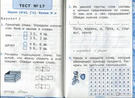 гдз карточки по обучению грамоте 1 класс крылова ответы Kniga Testy Po Obucheniyu Gramote 1 Klass K Uchebniku V G Goreckogo Azbuka 1 Klass Chast 1 Fgos Olga Krylova Kupit Knigu Chitat Recenzii Isbn 978 5 377 16457 9 Labirint