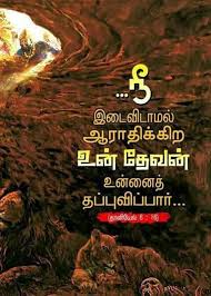 à®†à®® à®© à®†à®® à®© bible words bible words images bible verse pictures bible verse pictures