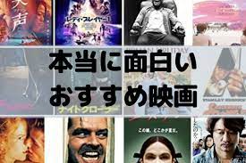 本当に面白いおすすめ映画を邦画 洋画で100作品厳選しました 僕は 暇あればamazonプライムビデオで映画を見ています そんな映画好きの僕がおすすめする観て損はない本当に面白い作品のみを選びました 作品は 邦画 アニメ含む 洋画でそれぞれ50作品選別してい