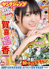 Young Jump] 2022 No.32 (嘉喜遥香 東雲うみ) 