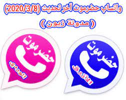 مدونة زيون تنزيل واتساب حضرموت hadramiapp الأزرق والوردي 2020 in 2020 cooking recipes food and drink drinks