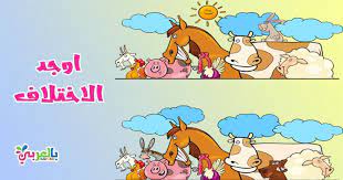 لعبة الاختلافات للاطفال وافكار متنوعة لاالعاب الاختلافات بين الصور للاطفال العاب اطفال تعليمية ل free printable worksheets inferring lessons worksheets free