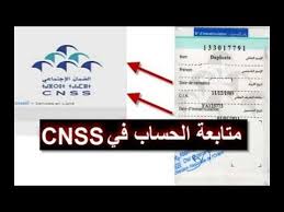 الدخول ومتابعة حسابك في الصندوق الوطني للضمان الإجتماعي Cnss Youtube