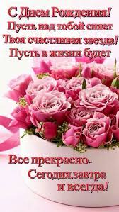 поздравление с 25 летием дочери от мамы в стихах Pin By Valentina Butenko On Den Rozhdeniya Happy Birthday Greetings Happy Birthday Images Birthday Greetings