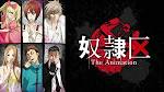 奴隷区The Animation