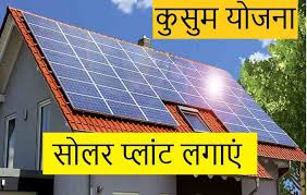 Solar panel subsidy scheme in india 2021 #1. Pm Kusum Yojana 2021 Apply Online Registration Form Kusum Scheme