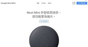 google 家庭智慧音箱二代nest mini 正式進入台灣 新台幣1 795元 癮科技cool3c google nest google home mini mini