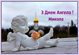 Новини чернівецької області та міста чернівці. Den Angela Mikolaya Privitannya Listivki Kartinki