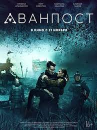 фильм гоголь страшная месть смотреть онлайн бесплатно на ютубе Film Avanpost Smotret Onlajn V Horoshem Kachestve Foto Video Vokrug Tv