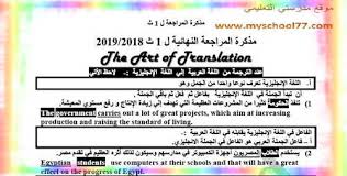 أول مذكرة مراجعة لغة انجليزية أولى ثانوي ترم أول 2019 وفقا للنظام الجديد مستر جواد عوض