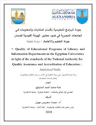 Author المنباوي هبة مدحت أحمد Title جودة البرامج التعليمية بأقسام المكتبات والمعلومات في الجامعات المصرية في ضوء معايير الهيئة القومية لضمان جودة التعليم والاعتماد