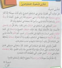 Kosakata dalam bahasa arab disebut mufradat. Jom Baca Teks Ringkas Dalam Bahasa Nota Bahasa Arab Facebook