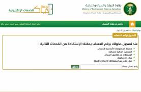 الاستعلام عن فاتورة المياه 1442 من خلال موقع الشركة ثقفني