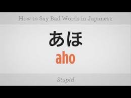 Spanish nouns have a gender, which is either feminine (like la mujer or la luna) or masculine (like el hombre or el sol). How To Say Bad Words Japanese Lessons Youtube