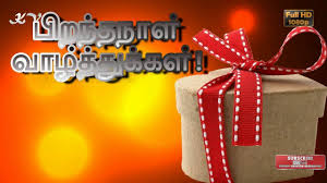 Birthday Wishes In Tamil For Wife Sms Tamil Birthday Wishes Tamil Quotes Tamil Sms Tamil Messages Tamil Video Birthday Wishes Happy Birthday Video Birthday Gif