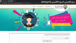 مربع الكتروني المربع الالكتروني للنتائج 2018 Education Lae Pandora Screenshot