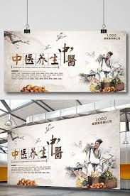 Traditional Chinese Style Tcm Health Maintenance Exhibition Board Psd Free Download Pikbest Chinese Medicine Chinese Style Traditional Chinese
