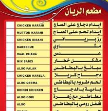 مطعم الريان قلوه باكستاني Posts Facebook