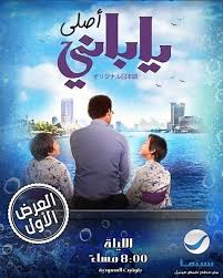 فيلم درامي من بطولة علي سليمان، ياسمين المصري، نادرة عمران، تغريد الرشق ونبيل كوني. Ø§Ù„Ù„ÙŠÙ„Ø© Ø§Ù„Ø¹Ø±Ø¶ Ø§Ù„Ø£ÙˆÙ„ Ù„ÙÙŠÙ„Ù… ÙŠØ§Ø¨Ø§Ù†Ù‰ Ø£ØµÙ„Ù‰ Ø¹Ù„Ù‰ Ø±ÙˆØªØ§Ù†Ø§ Ø³ÙŠÙ†Ù…Ø§