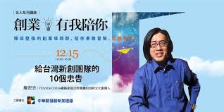 昨（7 日）日晚間，網家董事長詹宏志在創業小聚首次公開說明這 3 年，他從蝦皮購物與 pchome 大打補貼. å‰µæ¥­ æœ‰æˆ'é™ªä½  ç³»åˆ—è¬›åº§ äºŒ è©¹å®å¿—çµ¦å°ç£æ–°å‰µåœ˜éšŠçš„