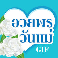 วอร์ ได้ฉลองวันเกิดขวบปีที่ 27 พร้อมหน้าคนพิเศษ หยิ่น และคุณแม่ (บันเทิง) | กระทู้ 4405643 à¸„ à¸²à¸„à¸¡à¸§ à¸™à¹à¸¡ à¸„ à¸²à¸­à¸§à¸¢à¸žà¸£à¸§ à¸™à¹à¸¡ Apps En Google Play