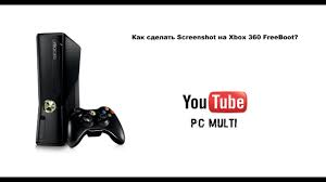 freeboot 540+ xbox live arcade xbla games rus/eng. Kak Sdelat Screenshot Na Xbox 360 Freeboot Youtube