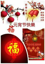 ### we provided beautiful pictures with happy chinese new year phrases you will find an excellent collection with the best chinese new year phrases in images that you can share with friends, family, sweetheart, everybody that you care and love by use the share button. Pin By Tan Swee Heng On Greetings Chinese New Year Wishes Chinese New Year Greeting New Year Wishes