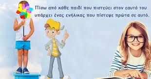 21 Apof8egmata Sofias Kai Fraseis Gia Ta Paidia Me Dynata Nohmata Ti Les Twra