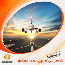 عروض خاصة على اسعار تذاكر الطيران من فيرمونت للسياحه والسفر Fairmont Travel Facebook