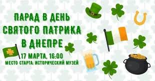 Patrick's day) проходят различные мероприятия, посвященные празднику, нередко включающие красочные шествия и песни с танцами. Parad V Den Svyatogo Patrika Den Svyatogo Patrika Afisha Afisha V Dnepre 056 Ua