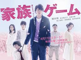 家族ゲーム 2013 家族ゲーム 映画 ポスター tv ドラマ