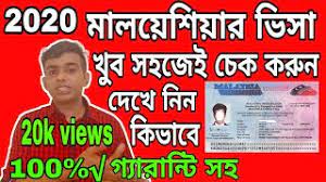 I will share the complete process for both sticker visa and evisa as i myself have obtained both the visas many times on pakistani passport. How To Check Malaysia Visa Online For Indian