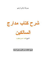 القائمة الرئيسية فضيلة الشيخ محمد حسين يعقوب. ØªØ­Ù…ÙŠÙ„ ÙƒØªØ¨ Ù…Ø­Ù…Ø¯ Ø­Ø³ÙŠÙ† ÙŠØ¹Ù‚ÙˆØ¨ Pdf Ù…ÙƒØªØ¨Ø© Ù†ÙˆØ±