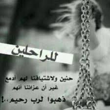 رحمك الله اختي حبيبتي Arabic Poetry Rip Dad Quotes