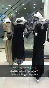 سناب بنات تبوك On Twitter تغطية سناب بنات تبوك زاف للملابس النسائيه خصم ١٠ لمتابعيني تبوك جراند مول