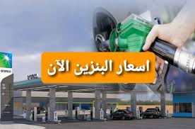 مفأجاة في أعترافات صاحب الصورة الفاضحة لـ فتاة رادار الدائري.(التفاصيل). Ø´Ø§Ù‡Ø¯ Ø§Ø³Ø¹Ø§Ø± Ø§Ù„Ø¨Ù†Ø²ÙŠÙ† Ø§Ù„ÙŠÙˆÙ… ÙÙŠ Ø§Ù„Ø³Ø¹ÙˆØ¯ÙŠØ© Ø´Ù‡Ø± ÙŠÙˆÙ†ÙŠÙˆ 2021 Ø³Ø¹Ø± Ø§Ù„Ø¨Ù†Ø²ÙŠÙ† Ù©Ù¡ Ùˆ95 Ø§Ù„Ø¬Ø¯ÙŠØ¯ Ù…Ù† Ø´Ø±ÙƒØ© Ø£Ø±Ø§Ù…ÙƒÙˆ 2021 Ø§Ù„Ø¯Ù…Ø¨Ù„ Ù†ÙŠÙˆØ²