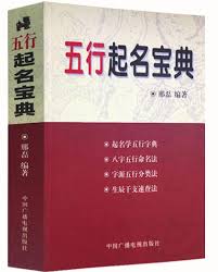 Nama nama untuk anak nabi muhammad tersebut dipilih bukan hanya dari sekedar keindahan apa saja nama nama terbaik tersebut? Nama Koleksi Buku China Lima Elemen Cina 8 Karakter Kelahiran Saat Memberikan Keberuntungan Untuk Bayi Aliexpress