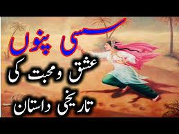 Image result for sassui punhun story