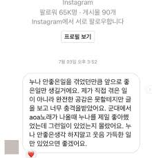걸그룹 aoa 지민이 10년간 괴롭힘을 당하다 결국 aoa를 탈퇴했다는 권민아의 폭로에 사과했다. Wutewv1el21som