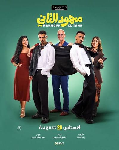 تتحدث كارولين عزمي عن سعادتها بتجربتها في فيلم «محمود التاني»، الذي تشارك في بطولته إلى جانب أحمد غزي، أحمد بحر «كزبرة» وجنى الأشقر، وعن الروح التي جمعت فريق العمل خلال التصوير. ومع