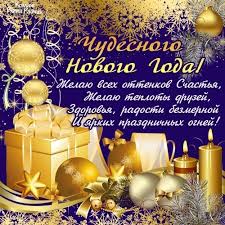Ну, если непонятно — с новым годом! Skachat Besplatno Kartinki S Novym 2021 Godom