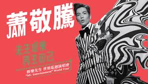 At the age of 17, while still in high school, he started working as a restaurant singer. Jam Hsiao Mr Entertainment World Tour Coca Cola Coliseum