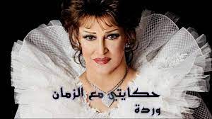حكايتي مع الزمان وردة نسخة اصلية كاملة t shirts for women women women s top